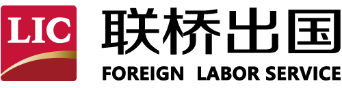 聯橋出國